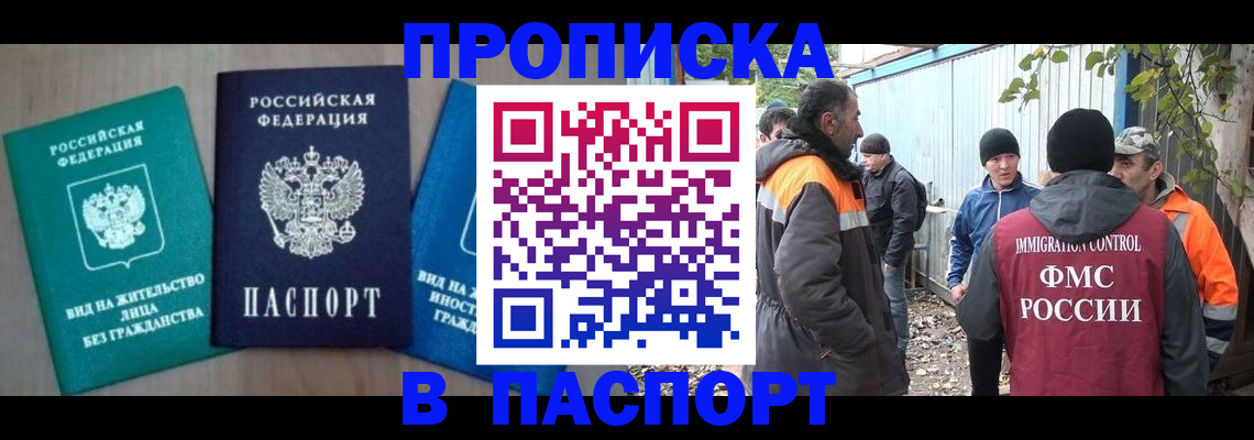 временная регистрация в Усмани