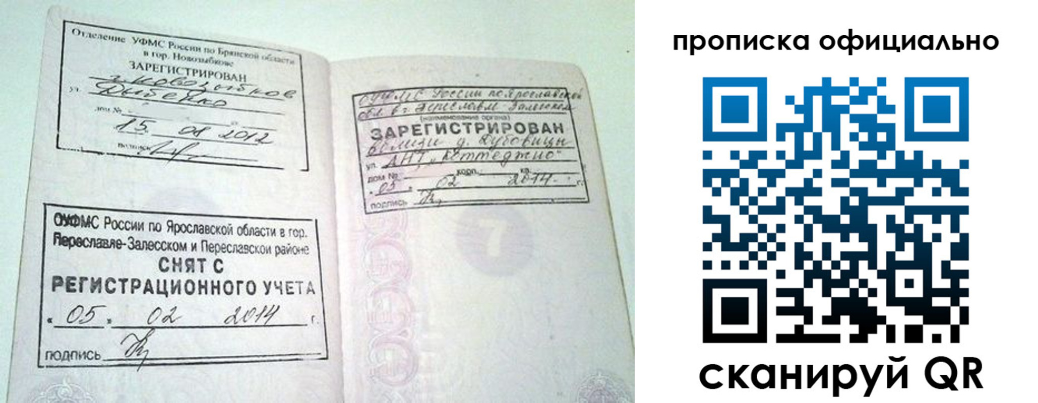 временная регистрация для всех в Усмани