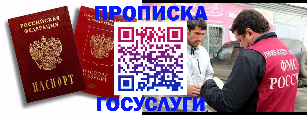 прописка для военкомата в Усмани